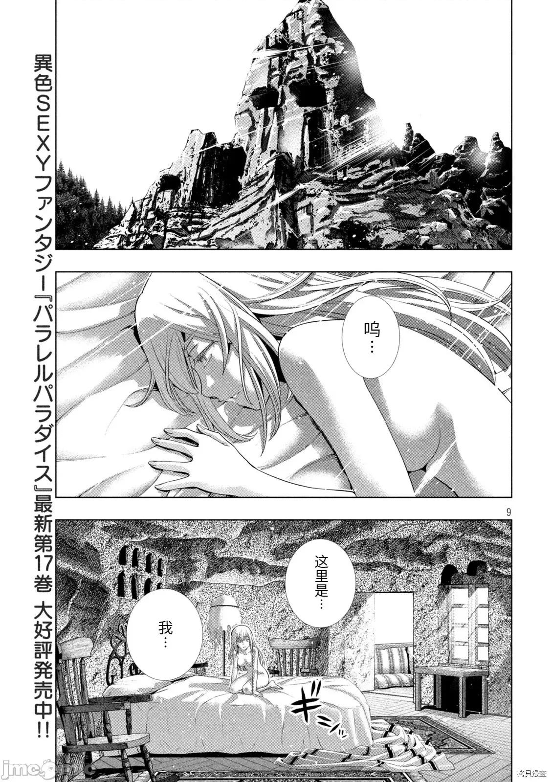 平行天堂 平行天堂191 第188话.zip 第9页