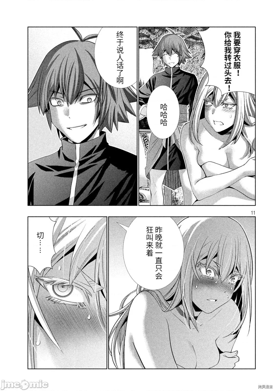 平行天堂 平行天堂191 第188话.zip 第11页