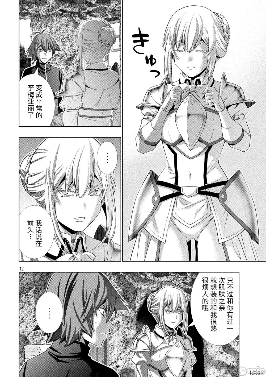 平行天堂 平行天堂191 第188话.zip 第12页