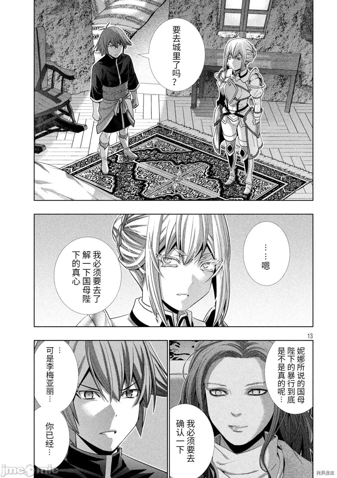 平行天堂 平行天堂191 第188话.zip 第13页