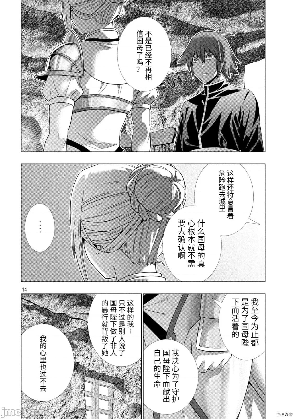 平行天堂 平行天堂191 第188话.zip 第14页