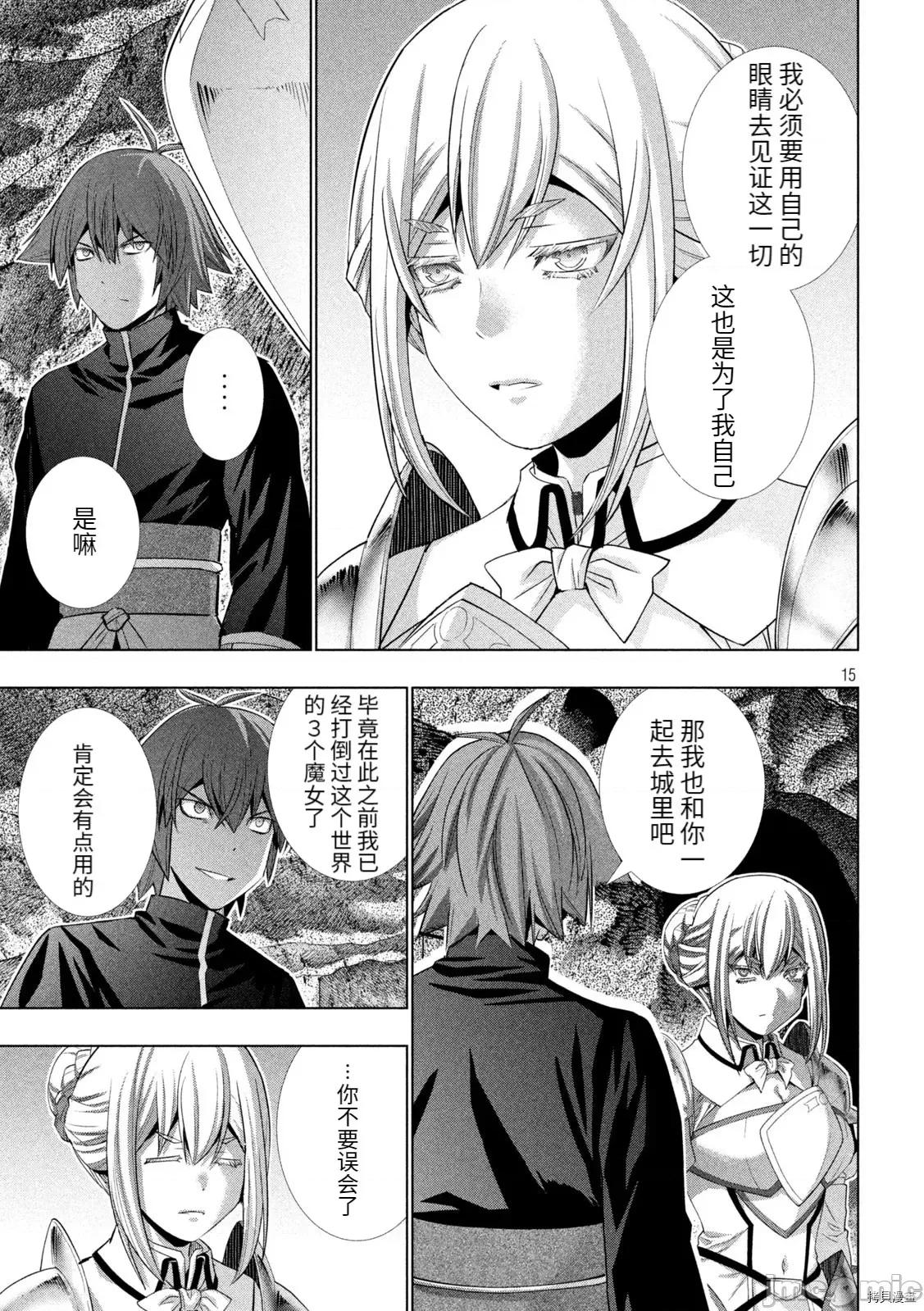 平行天堂 平行天堂191 第188话.zip 第15页