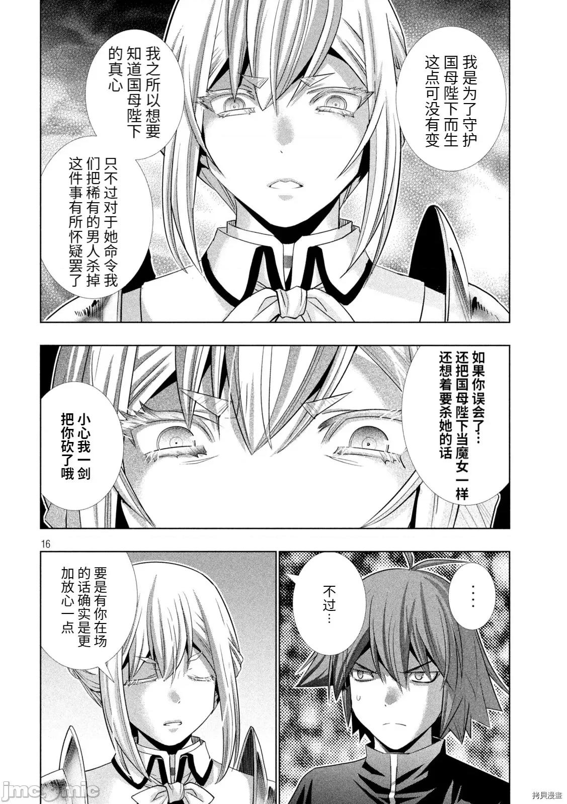 平行天堂 平行天堂191 第188话.zip 第16页