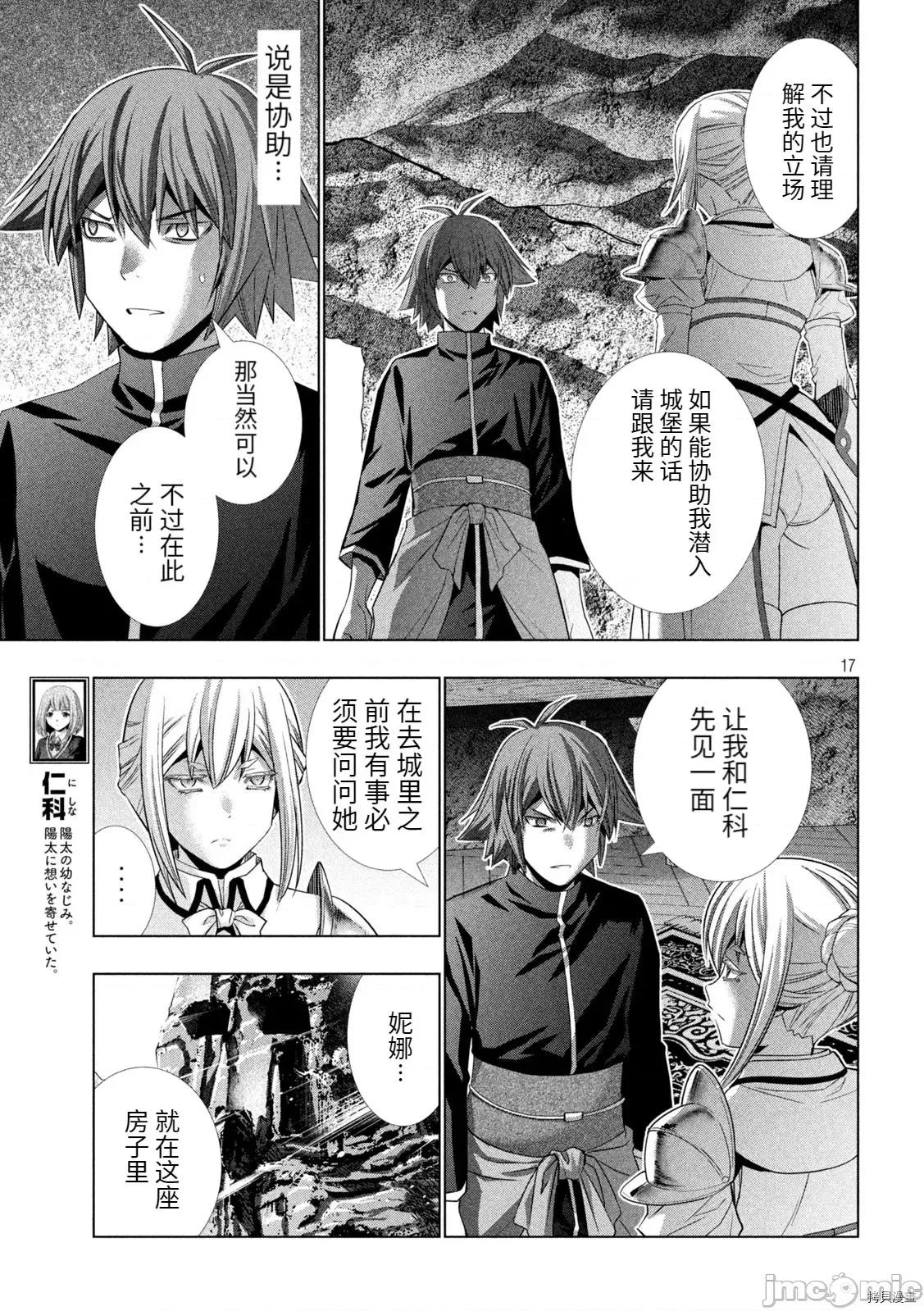 平行天堂 平行天堂191 第188话.zip 第17页