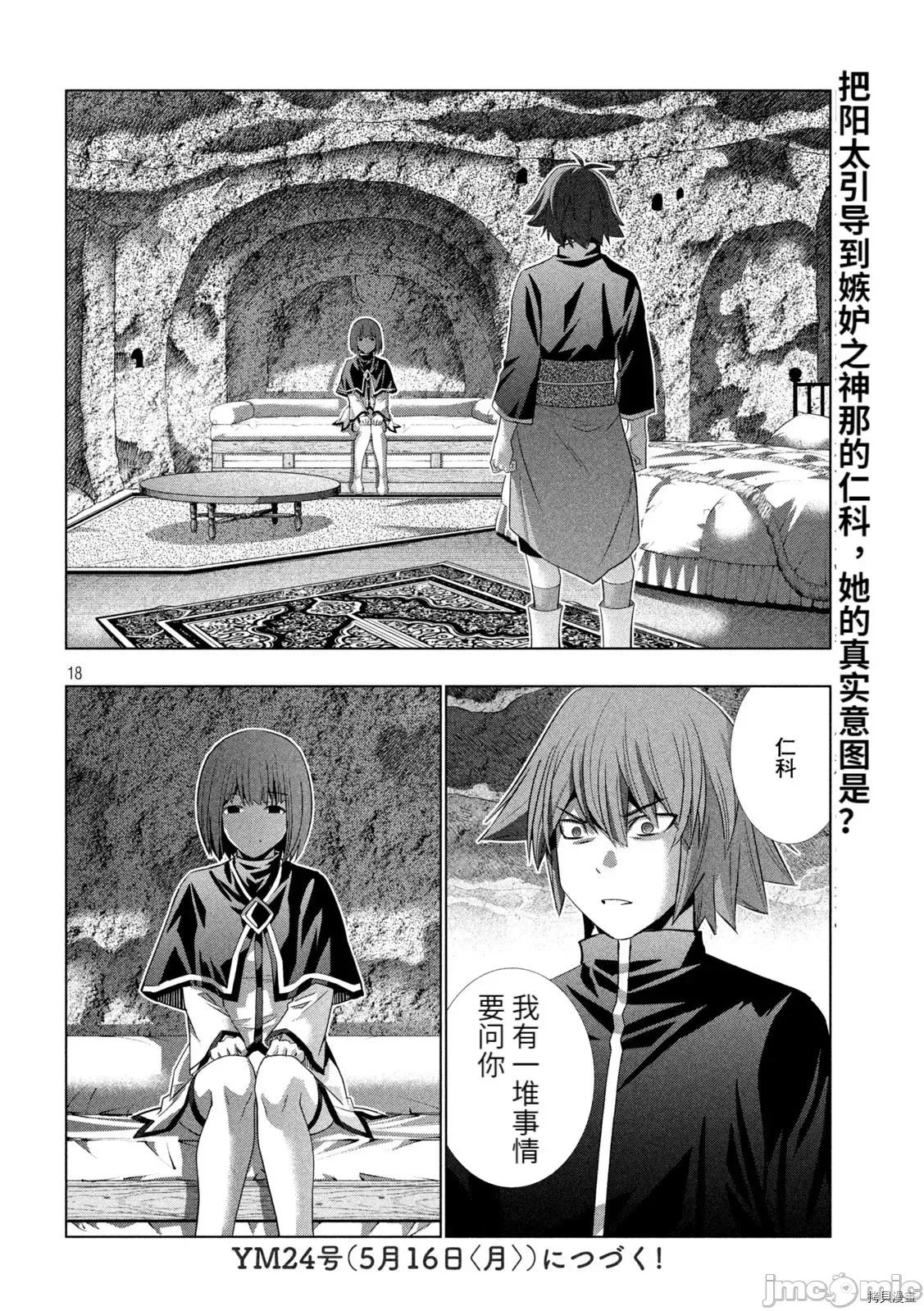 平行天堂 平行天堂191 第188话.zip 第18页