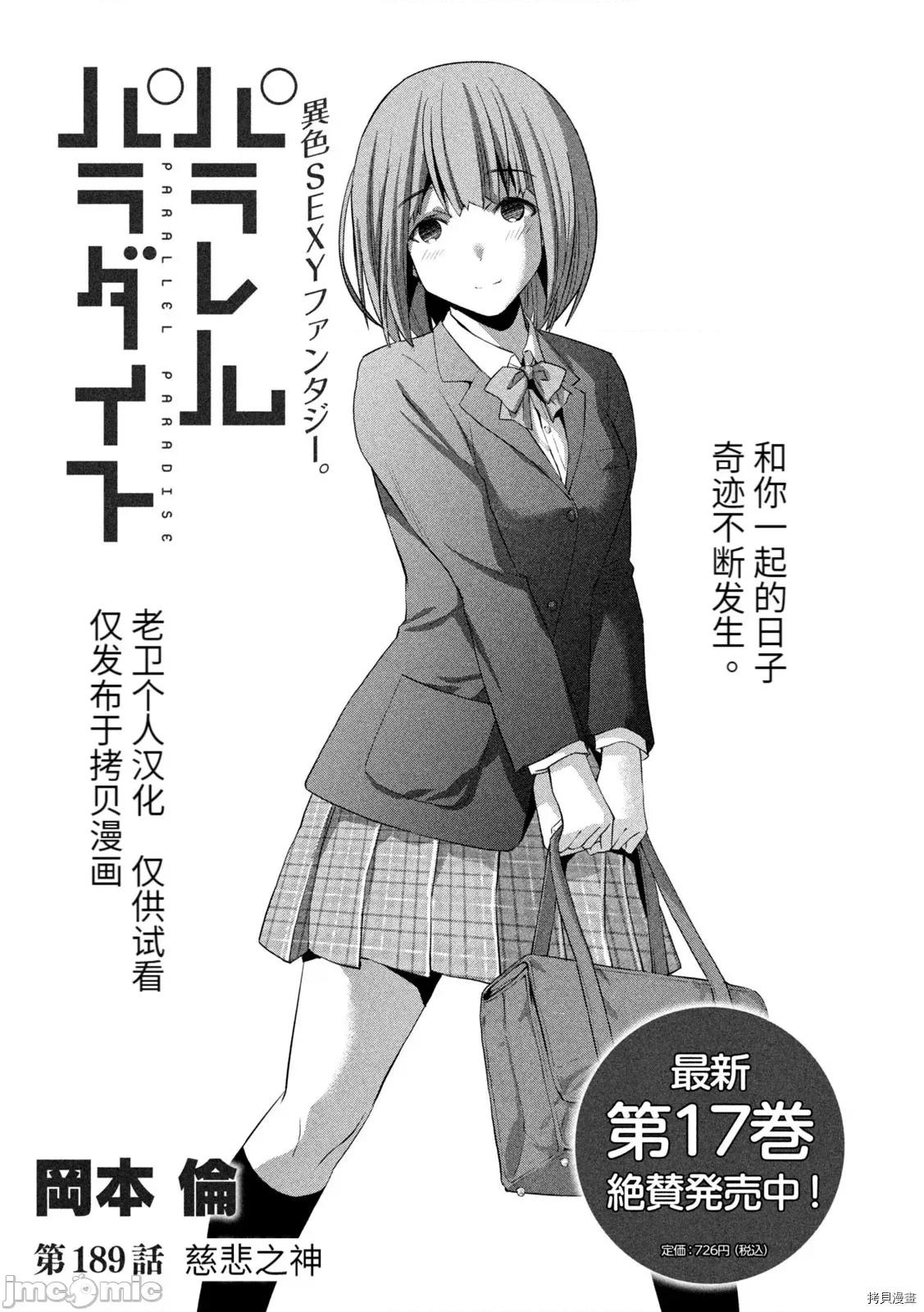 平行天堂 平行天堂192 第189话.zip 第1页