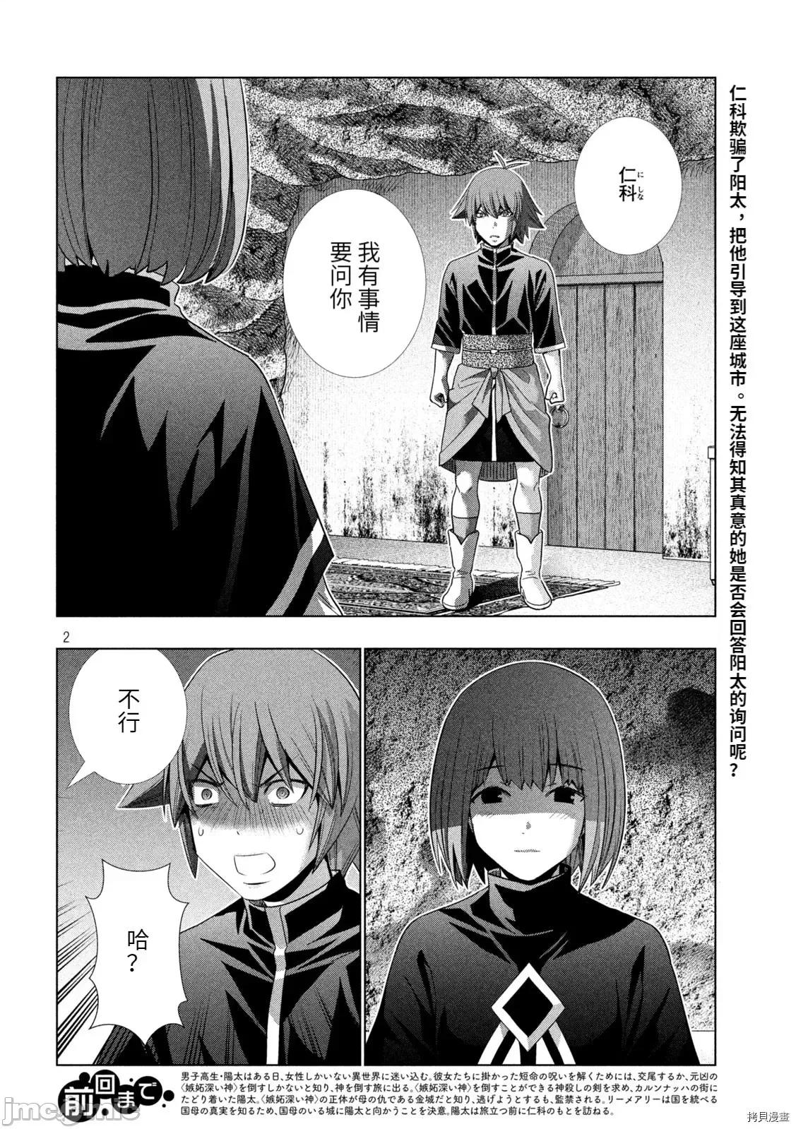 平行天堂 平行天堂192 第189话.zip 第2页