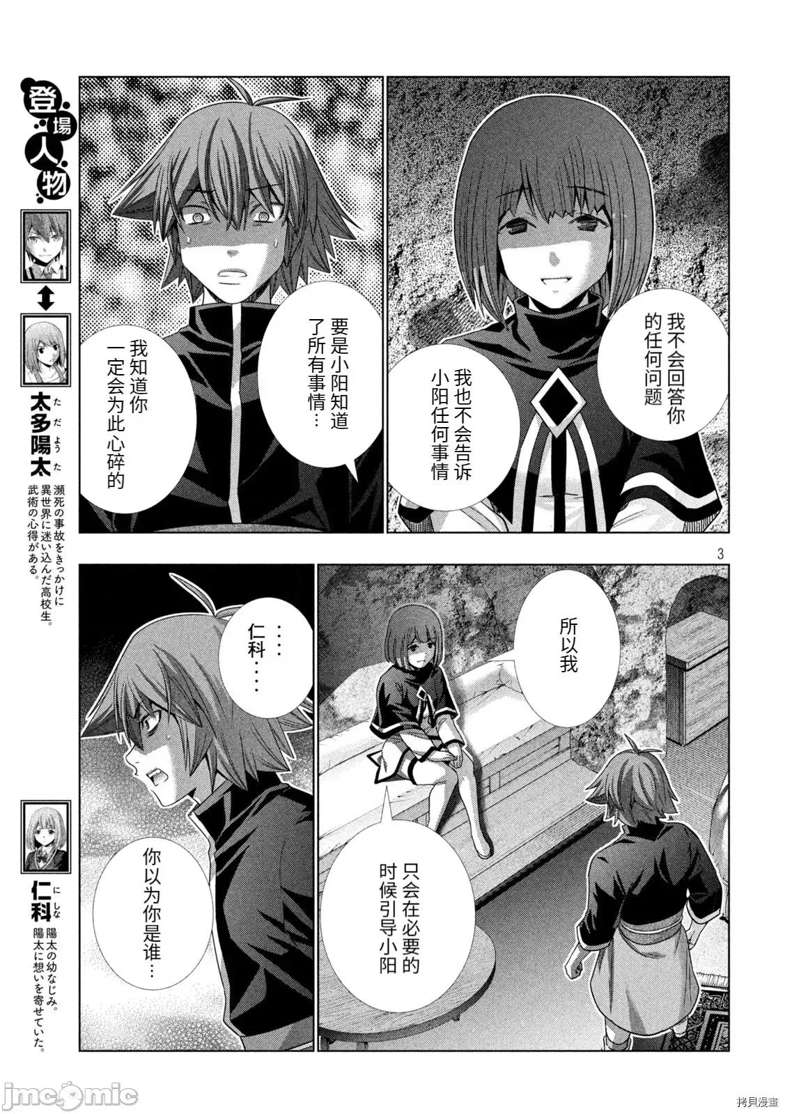 平行天堂 平行天堂192 第189话.zip 第3页