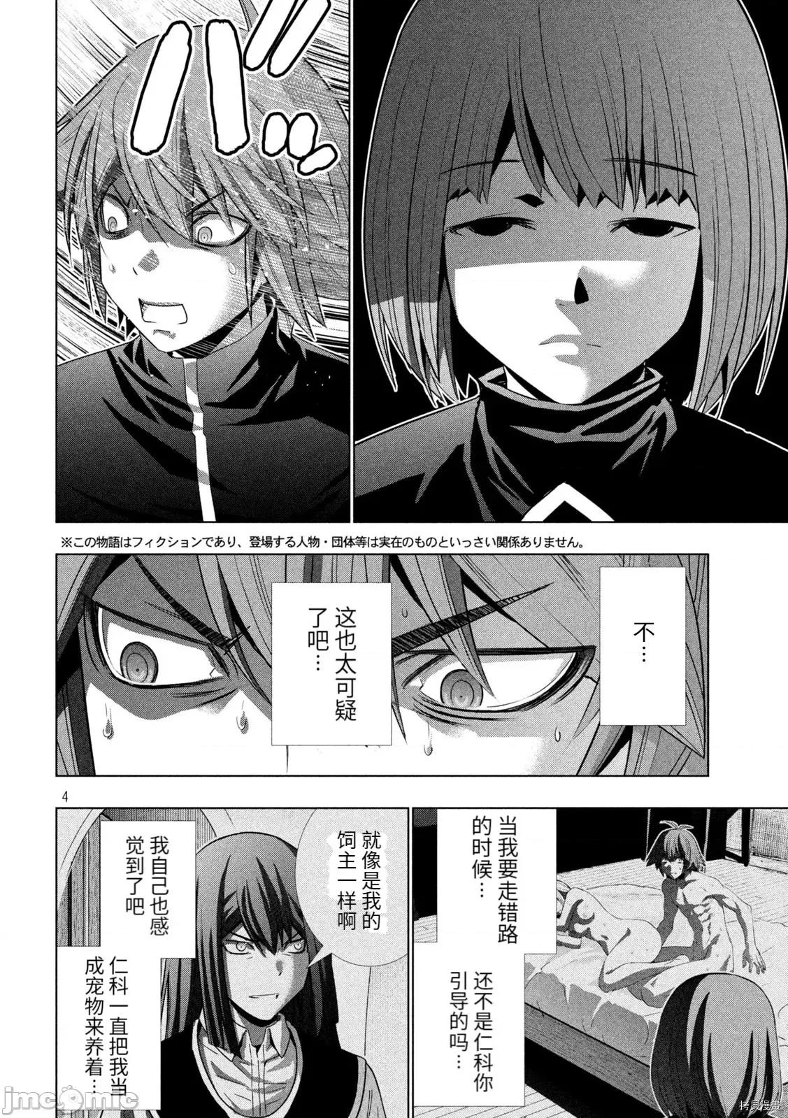 平行天堂 平行天堂192 第189话.zip 第4页