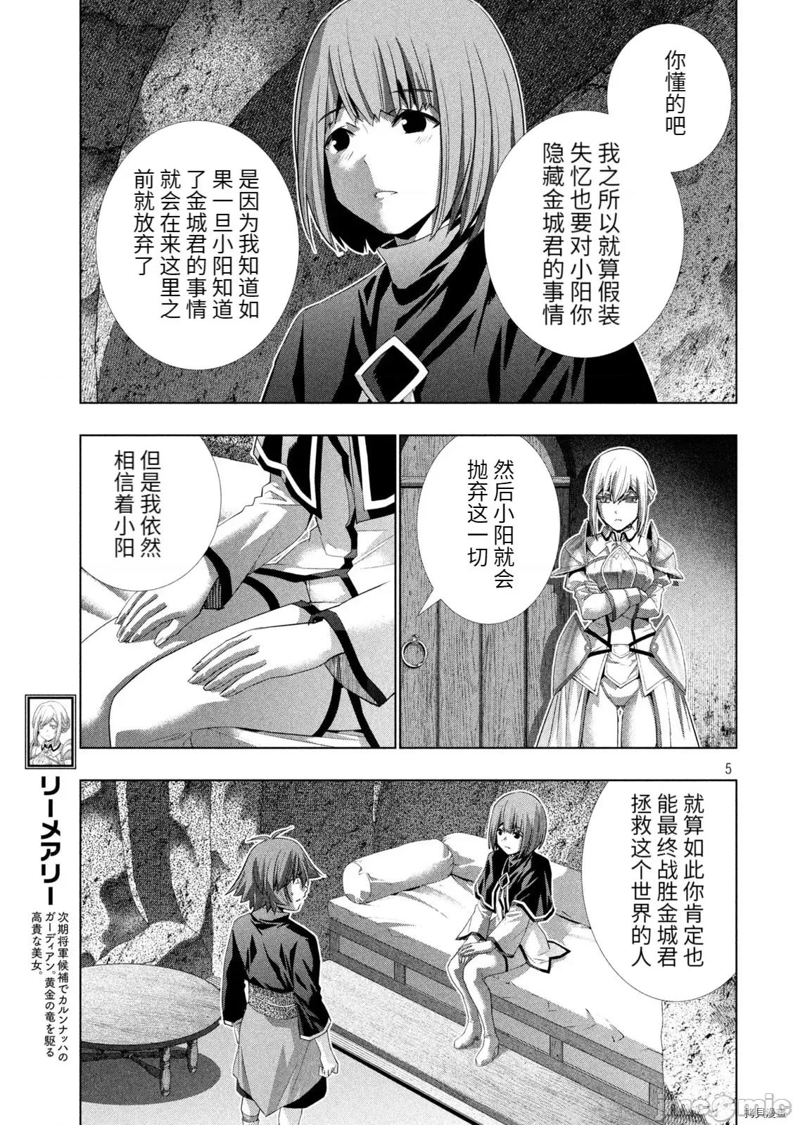 平行天堂 平行天堂192 第189话.zip 第5页