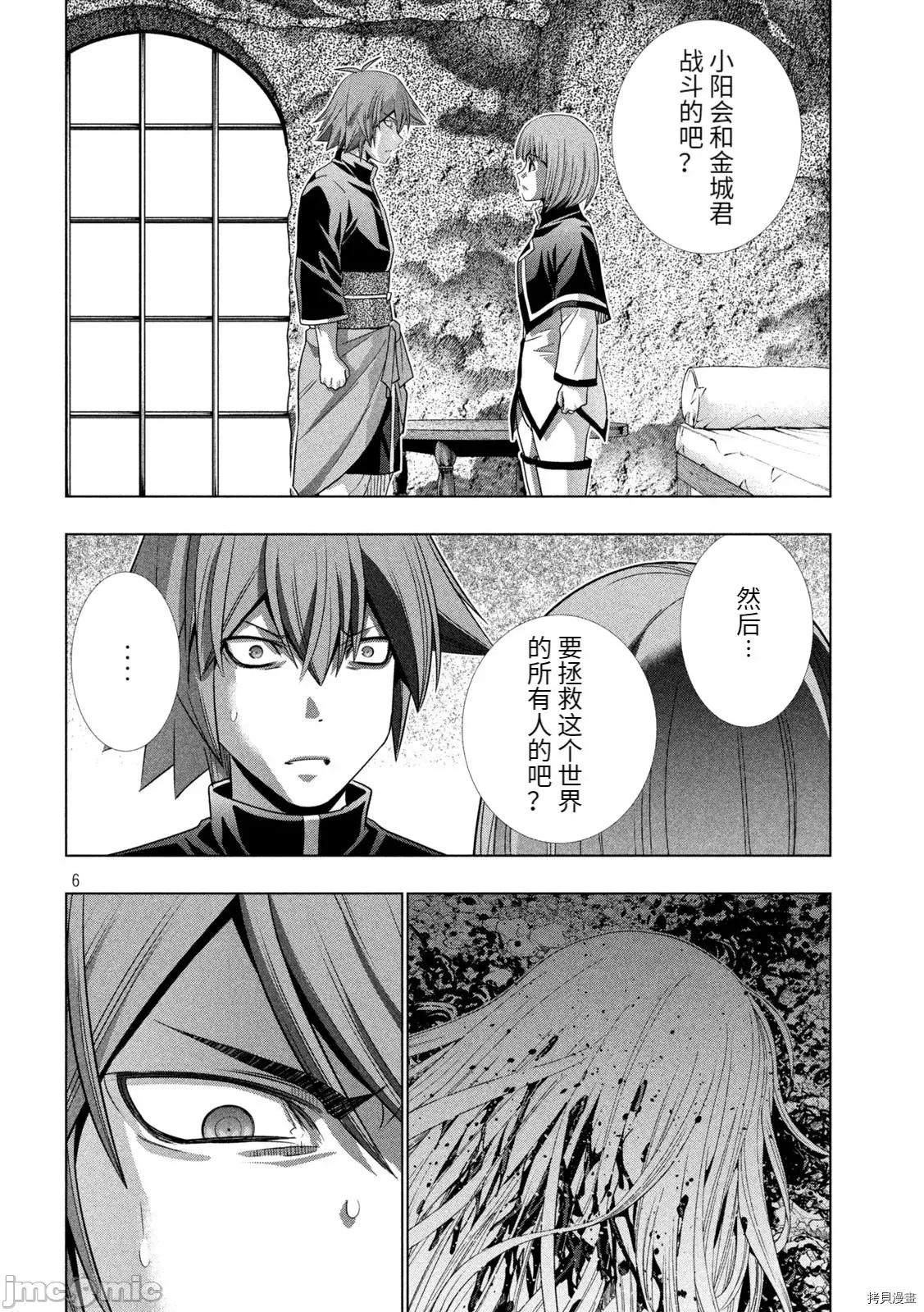 平行天堂 平行天堂192 第189话.zip 第6页