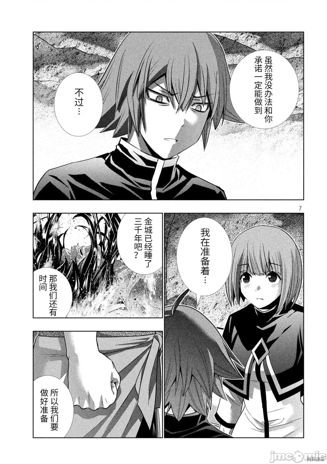 平行天堂 平行天堂192 第189话.zip 第7页