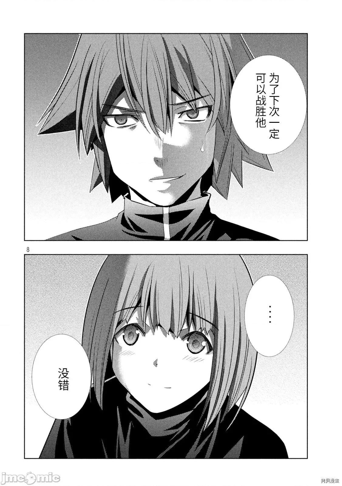 平行天堂 平行天堂192 第189话.zip 第8页