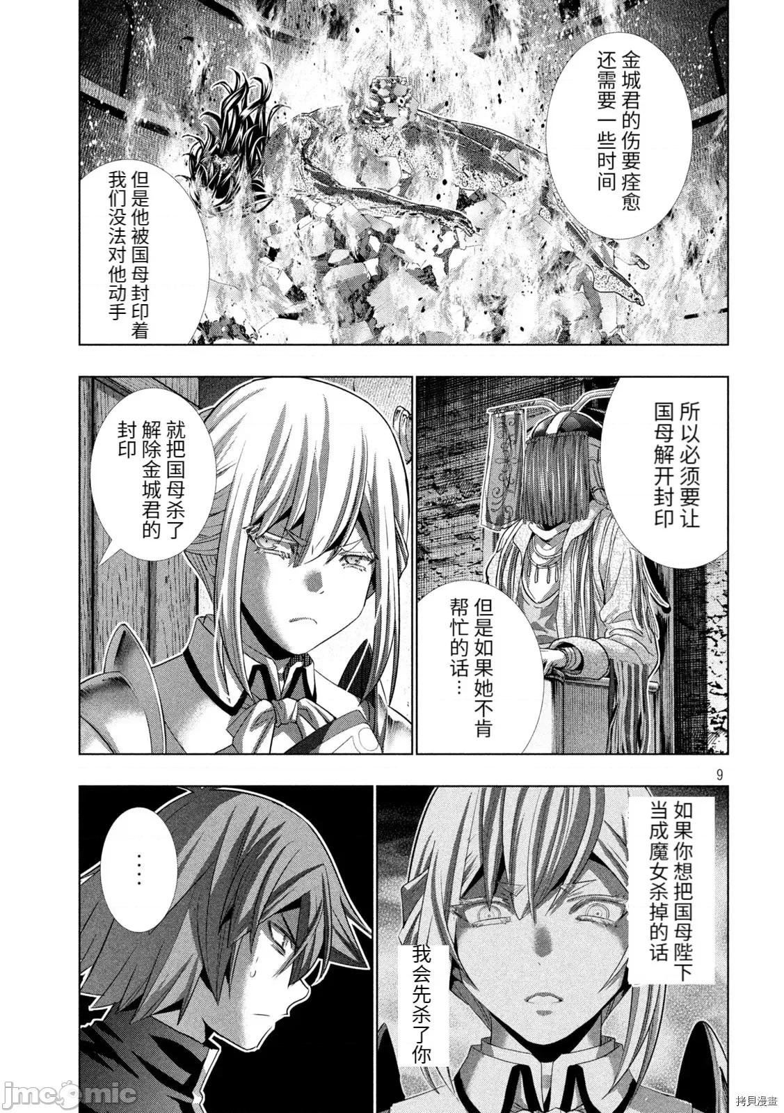 平行天堂 平行天堂192 第189话.zip 第9页