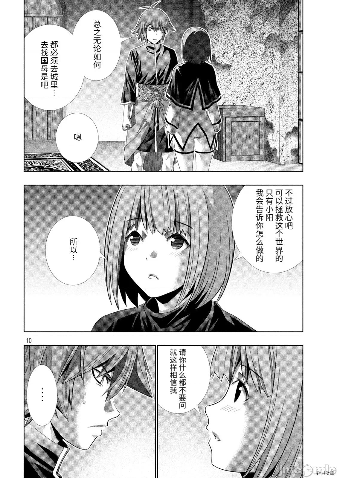 平行天堂 平行天堂192 第189话.zip 第10页