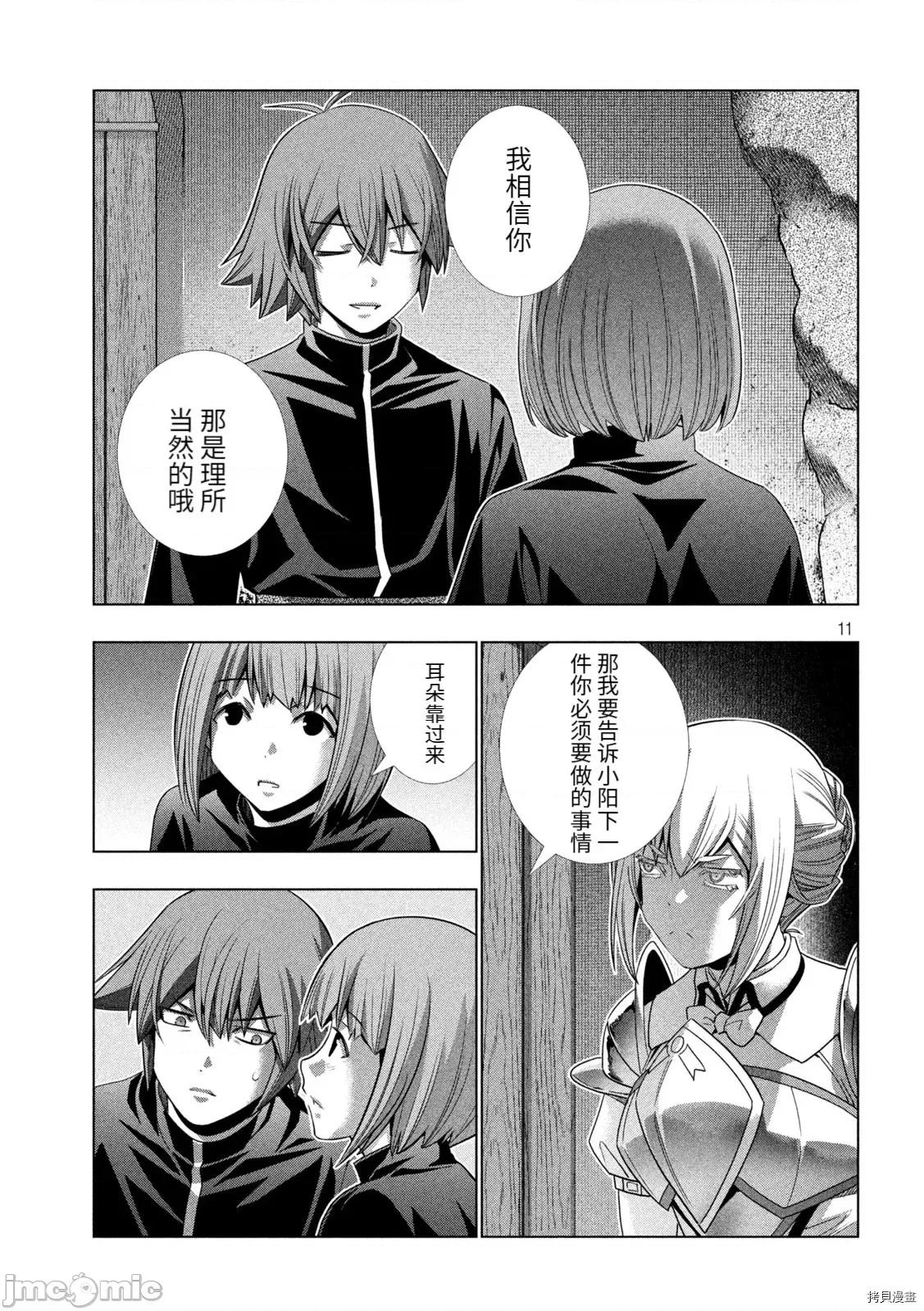 平行天堂 平行天堂192 第189话.zip 第11页