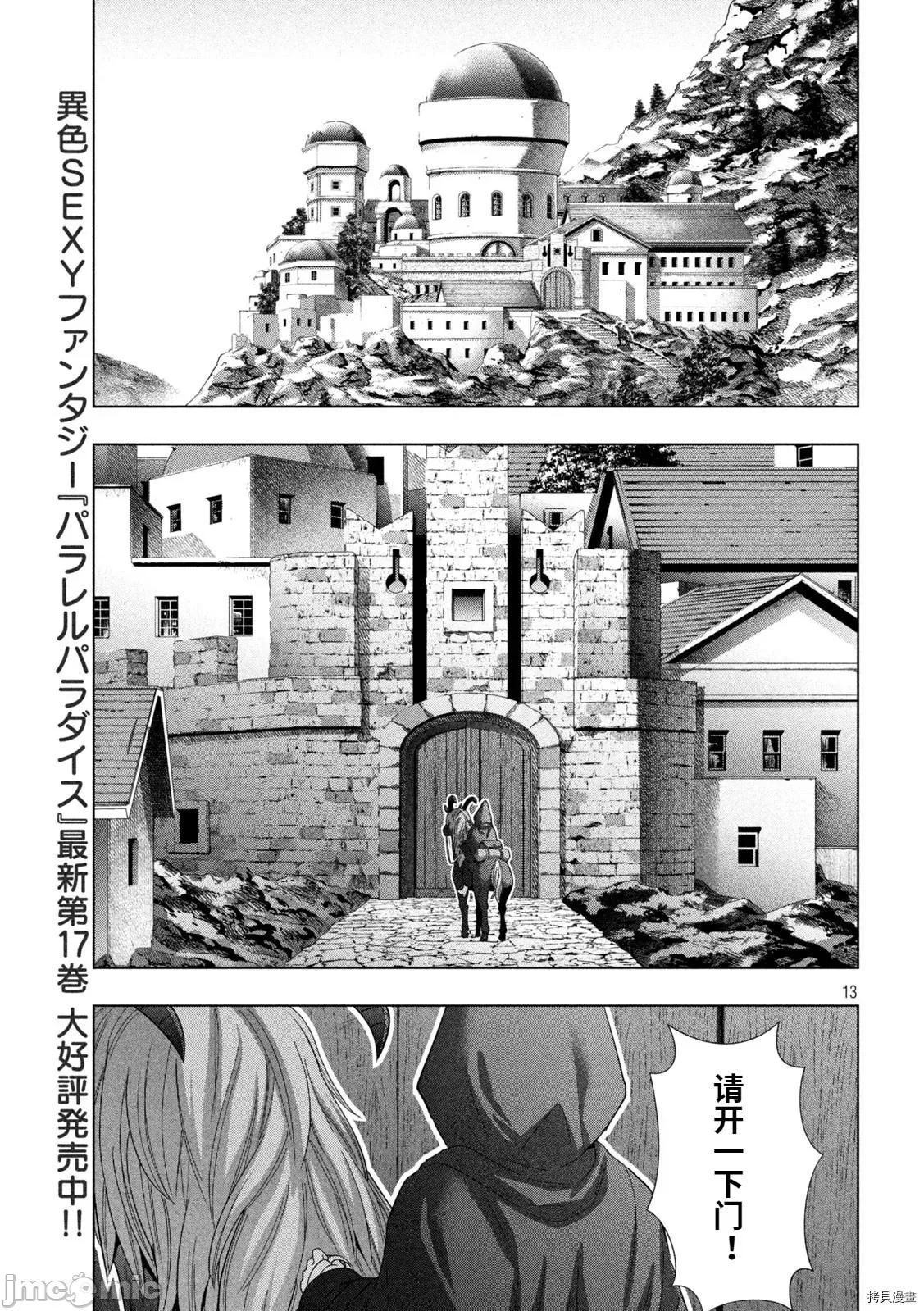 平行天堂 平行天堂192 第189话.zip 第13页
