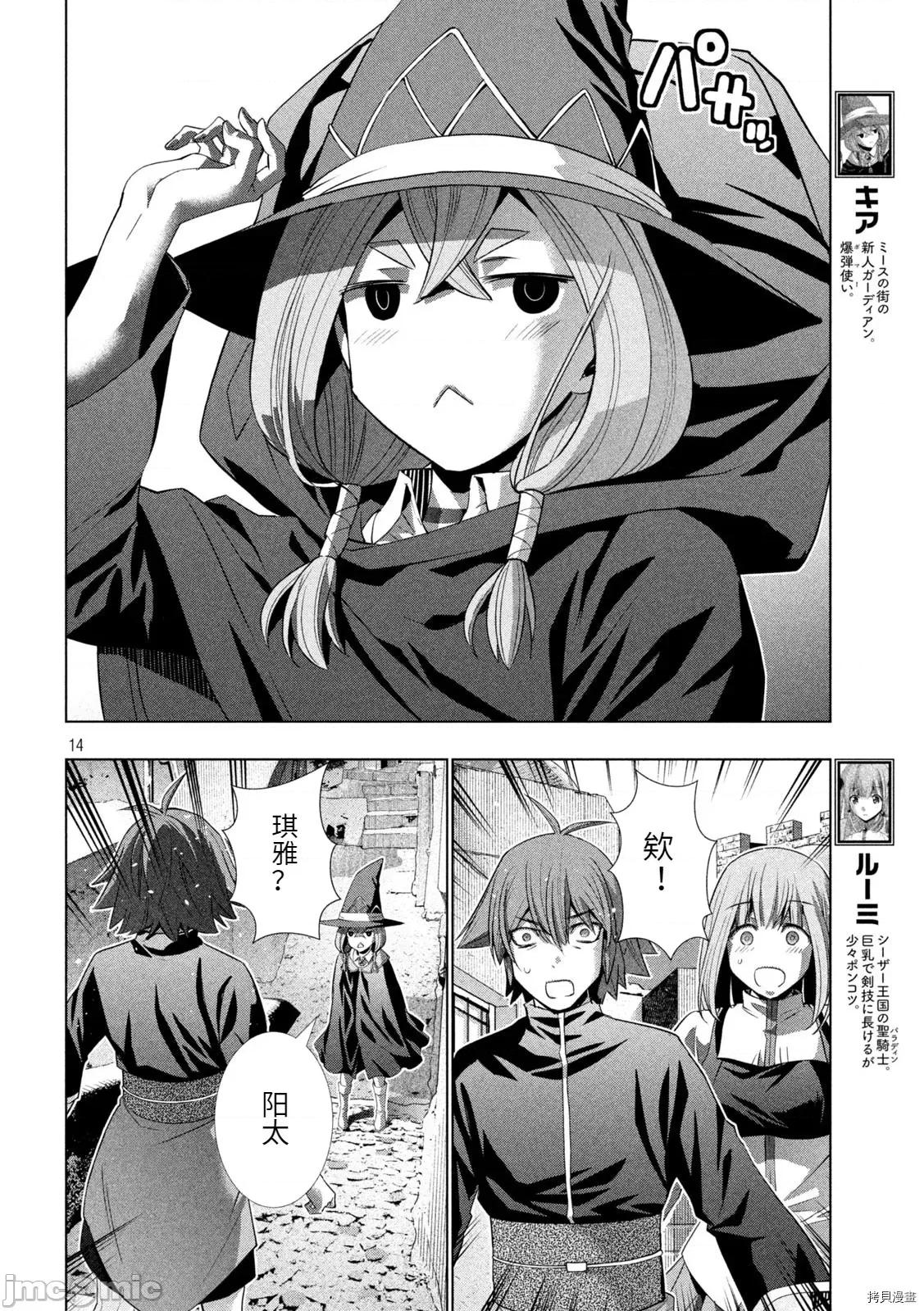 平行天堂 平行天堂192 第189话.zip 第14页