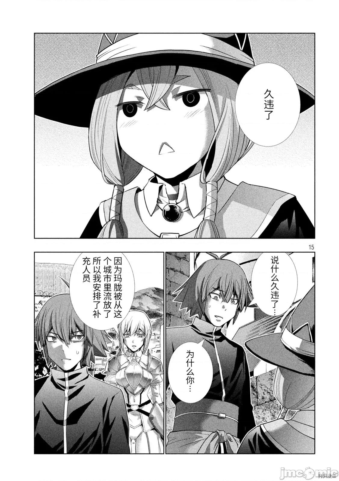 平行天堂 平行天堂192 第189话.zip 第15页