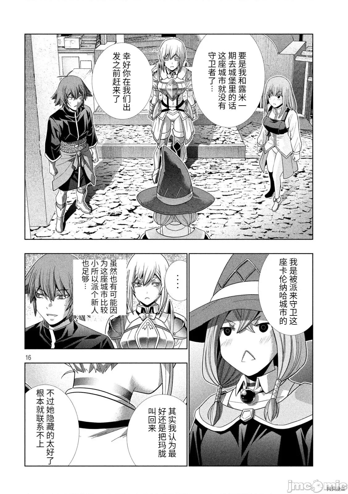 平行天堂 平行天堂192 第189话.zip 第16页