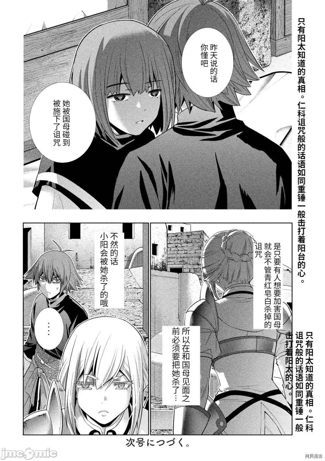 平行天堂 平行天堂192 第189话.zip 第18页