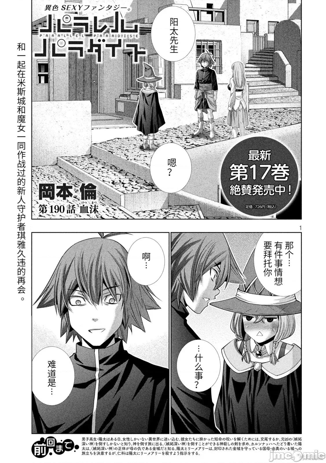 平行天堂 平行天堂193 第190话.zip 第1页