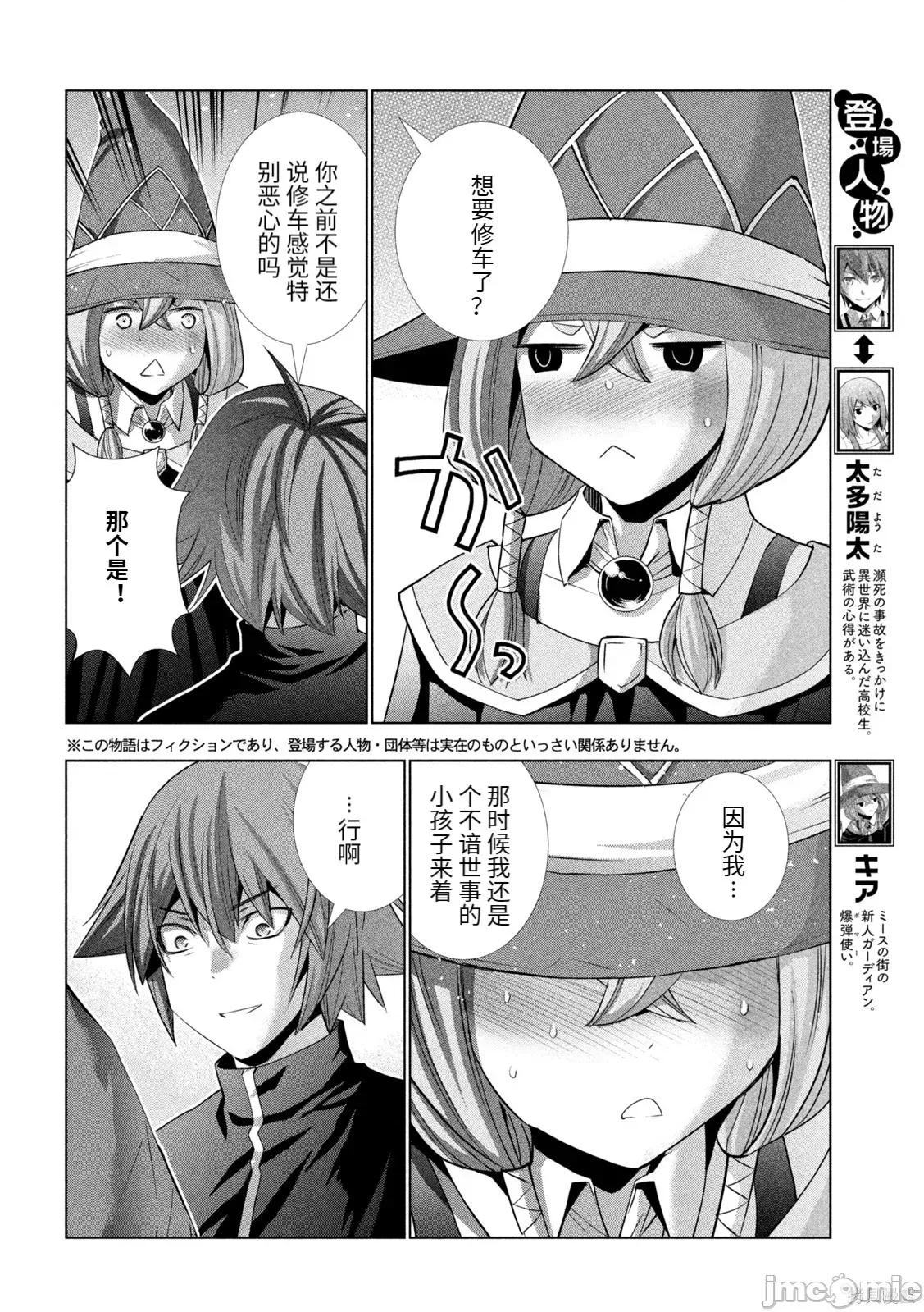 平行天堂 平行天堂193 第190话.zip 第2页