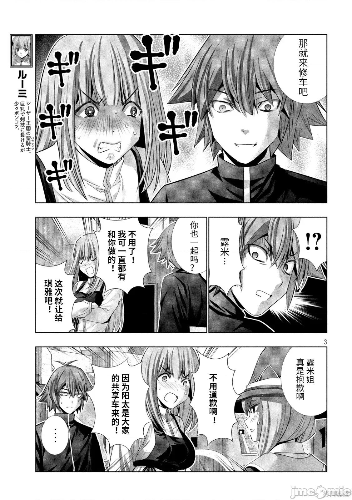 平行天堂 平行天堂193 第190话.zip 第3页