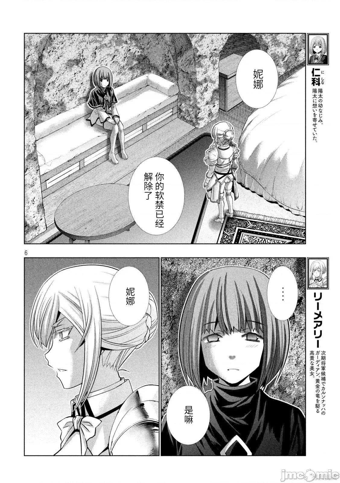 平行天堂 平行天堂193 第190话.zip 第6页
