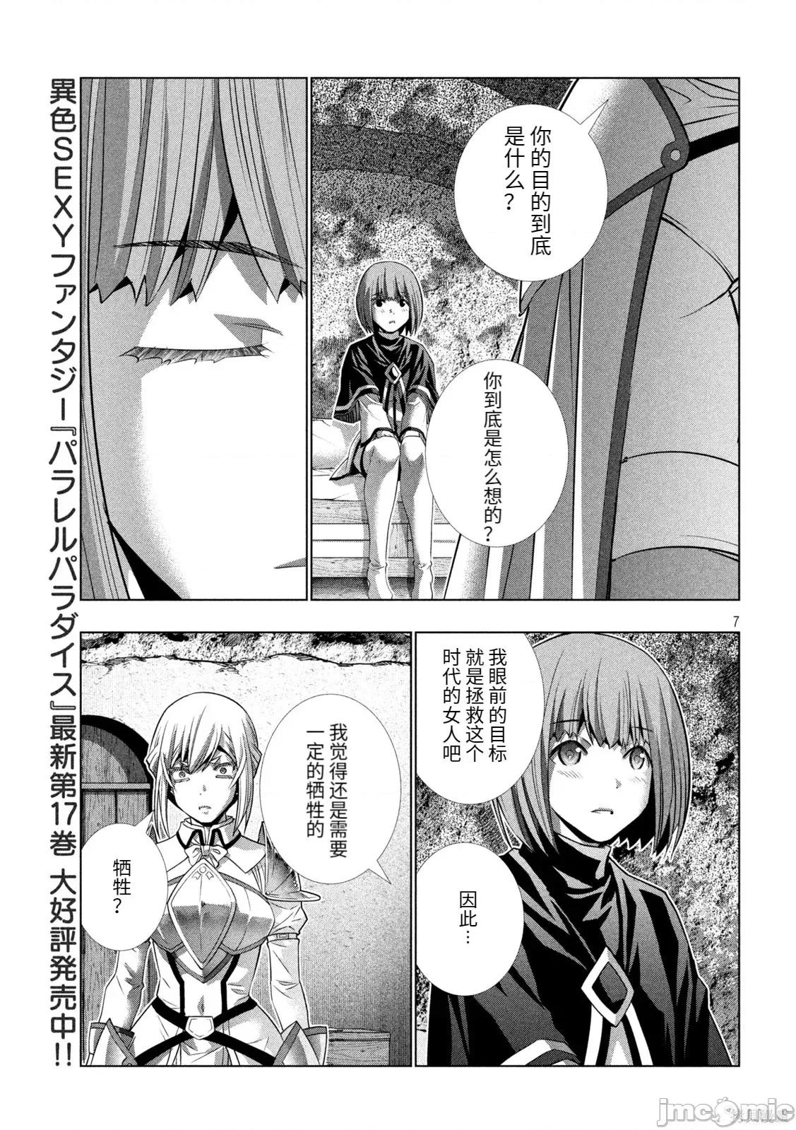 平行天堂 平行天堂193 第190话.zip 第7页
