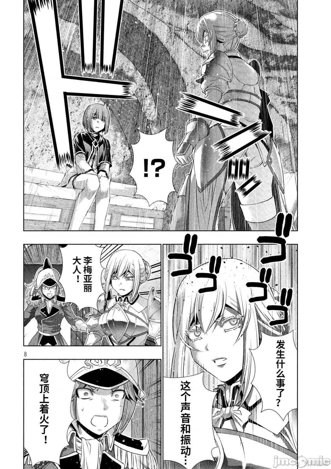平行天堂 平行天堂193 第190话.zip 第8页
