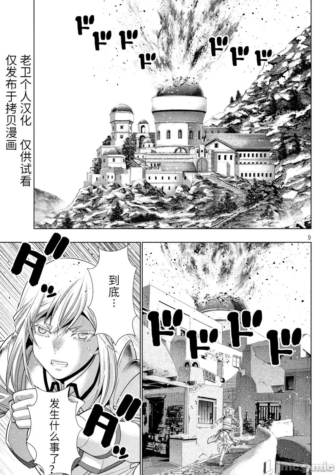 平行天堂 平行天堂193 第190话.zip 第9页