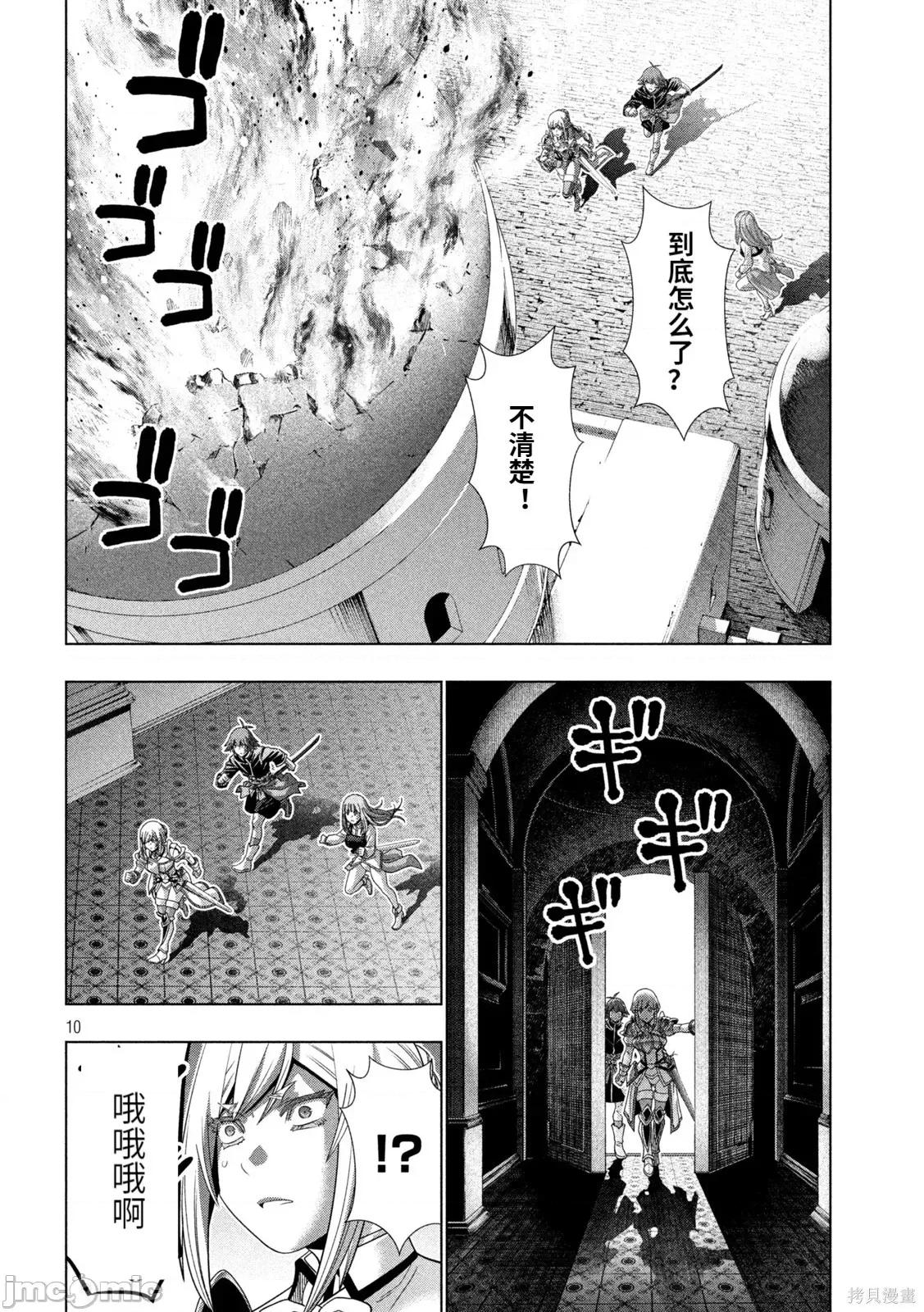 平行天堂 平行天堂193 第190话.zip 第10页