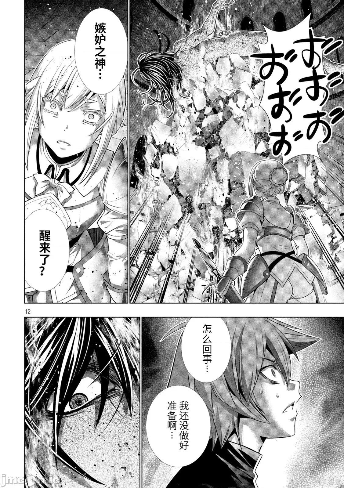 平行天堂 平行天堂193 第190话.zip 第12页