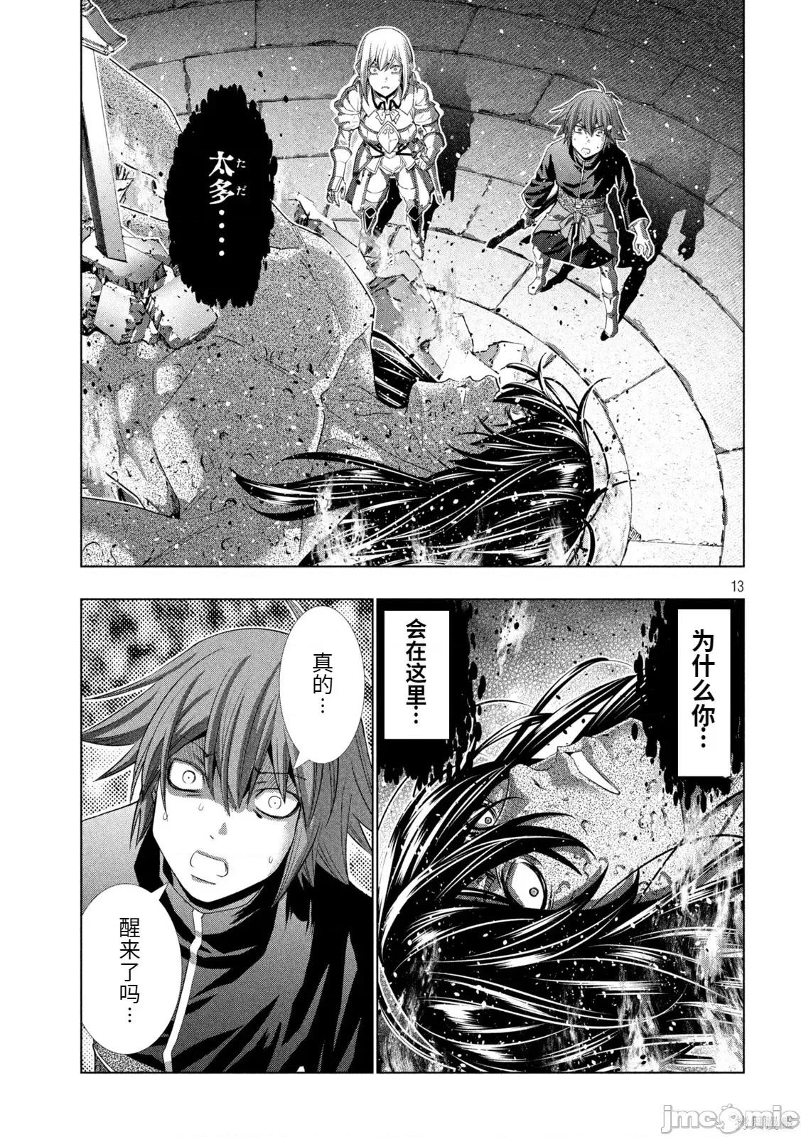 平行天堂 平行天堂193 第190话.zip 第13页