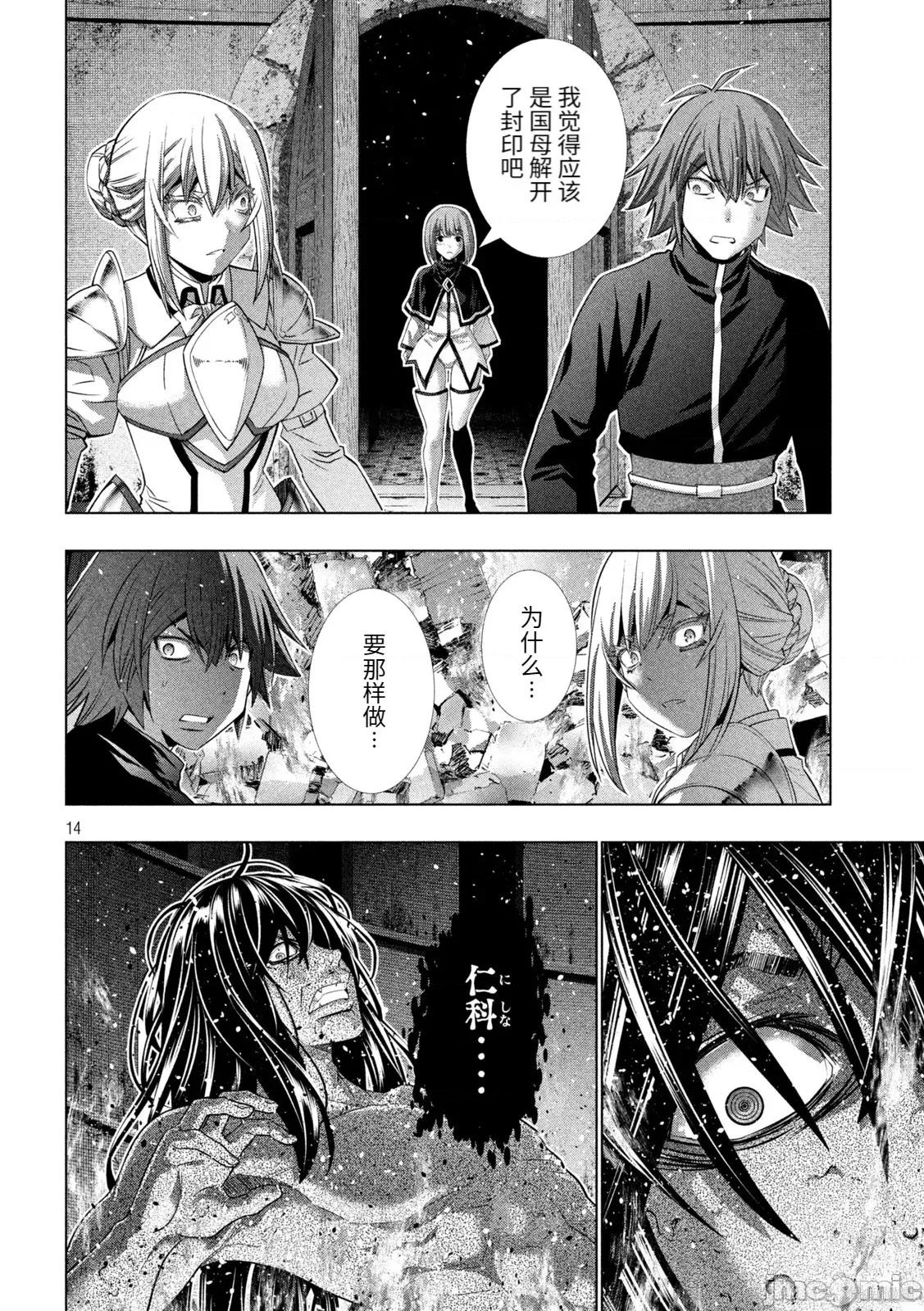平行天堂 平行天堂193 第190话.zip 第14页