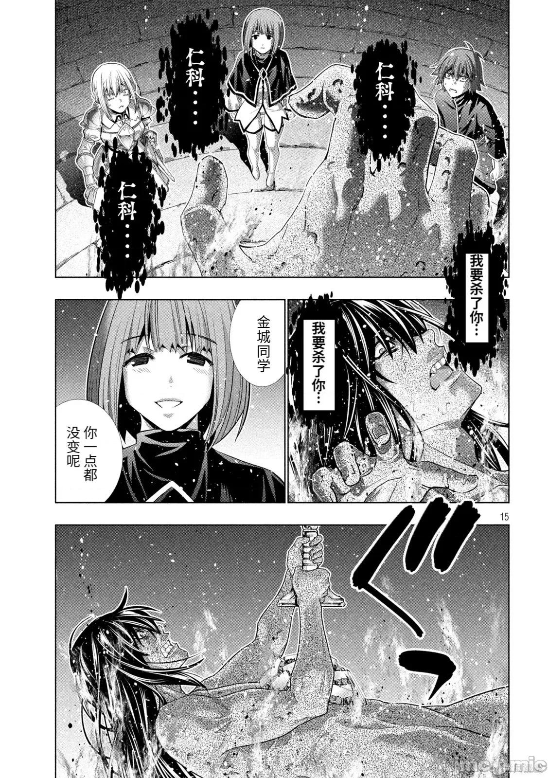 平行天堂 平行天堂193 第190话.zip 第15页