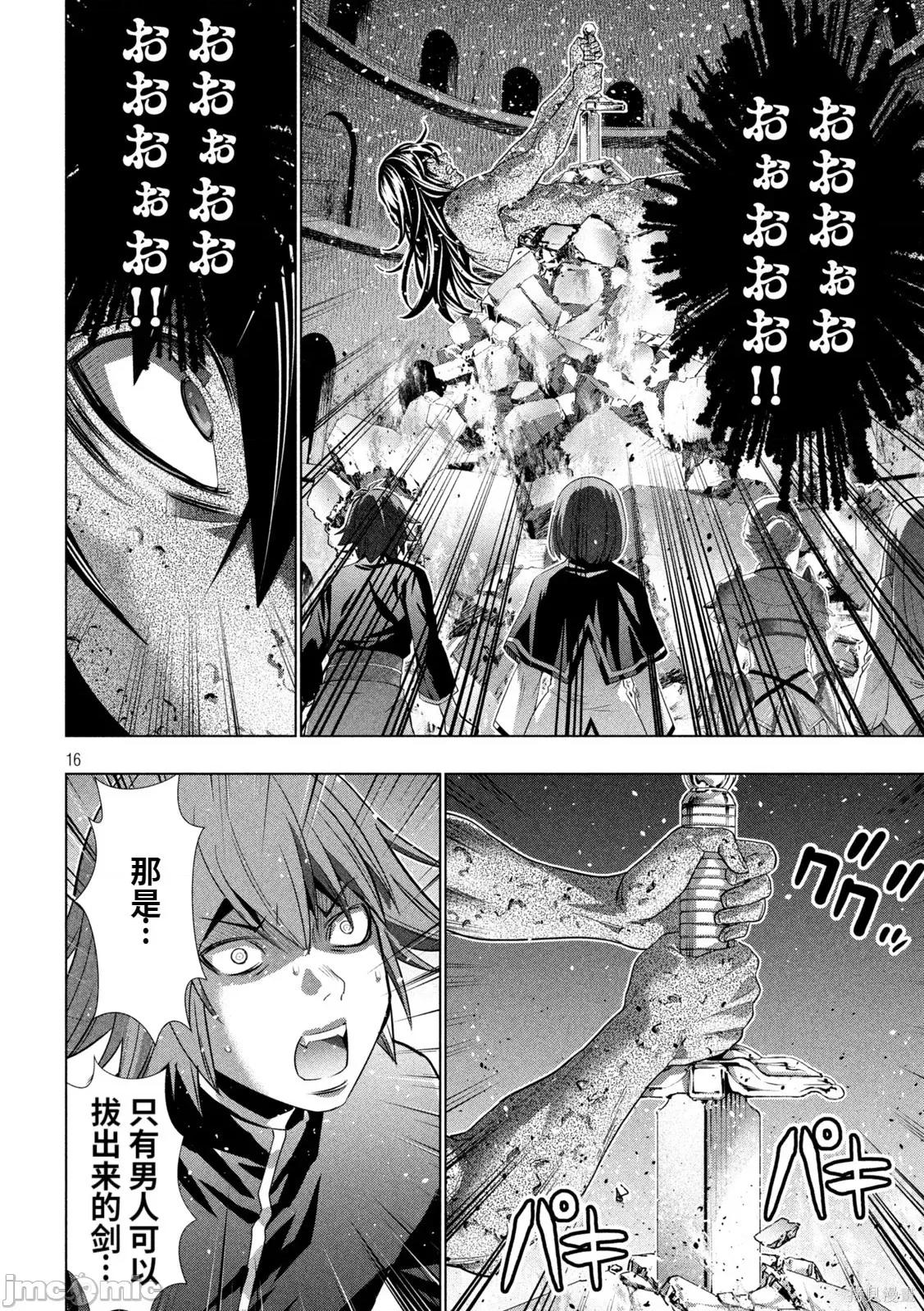 平行天堂 平行天堂193 第190话.zip 第16页