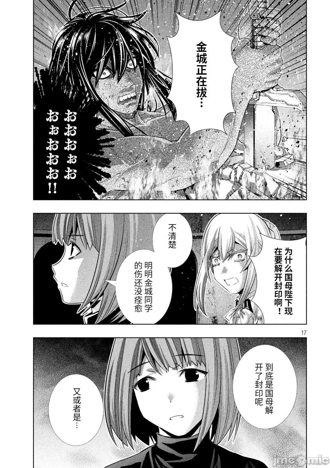 平行天堂 平行天堂193 第190话.zip 第17页