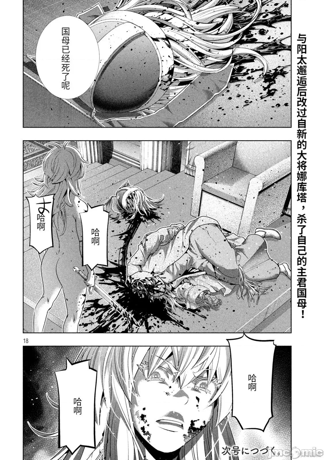 平行天堂 平行天堂193 第190话.zip 第18页