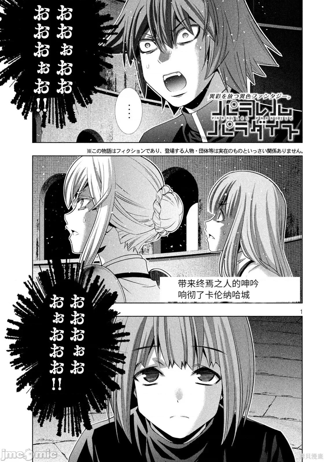 平行天堂 平行天堂194 第191话.zip 第1页
