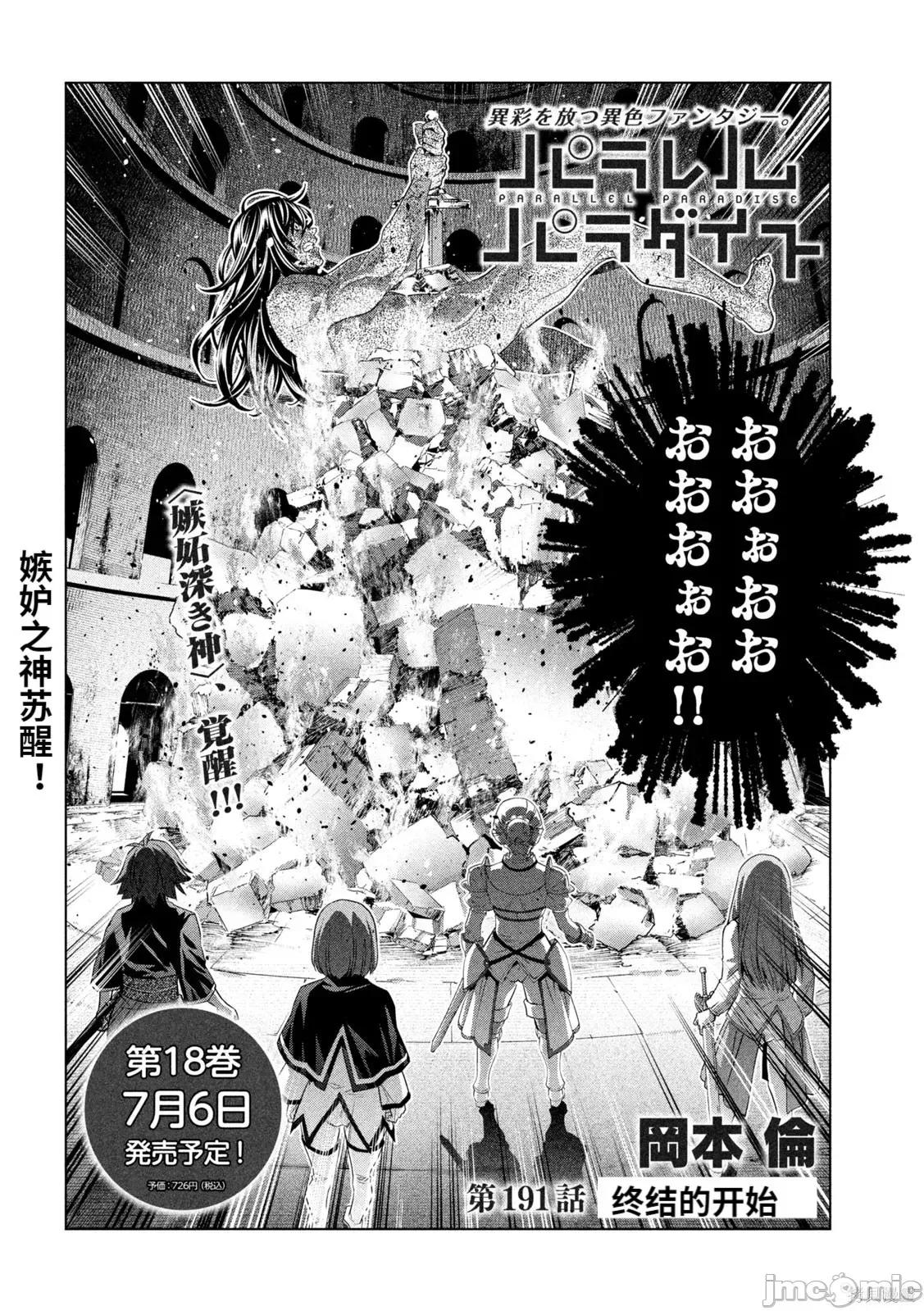 平行天堂 平行天堂194 第191话.zip 第2页