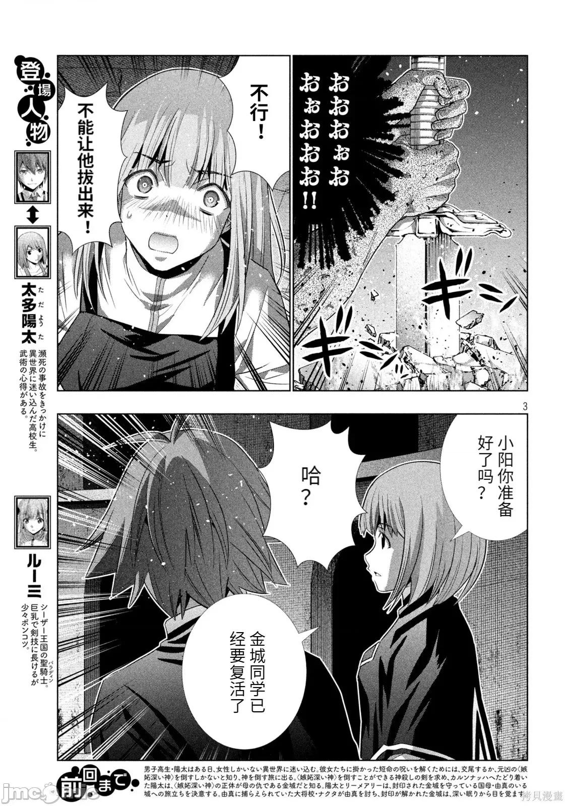 平行天堂 平行天堂194 第191话.zip 第3页