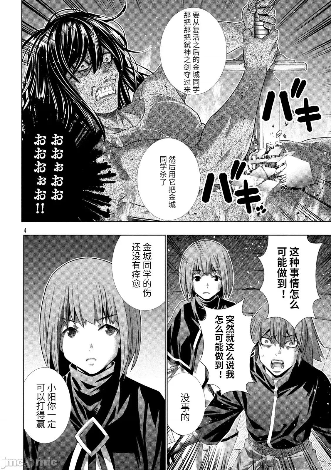 平行天堂 平行天堂194 第191话.zip 第4页