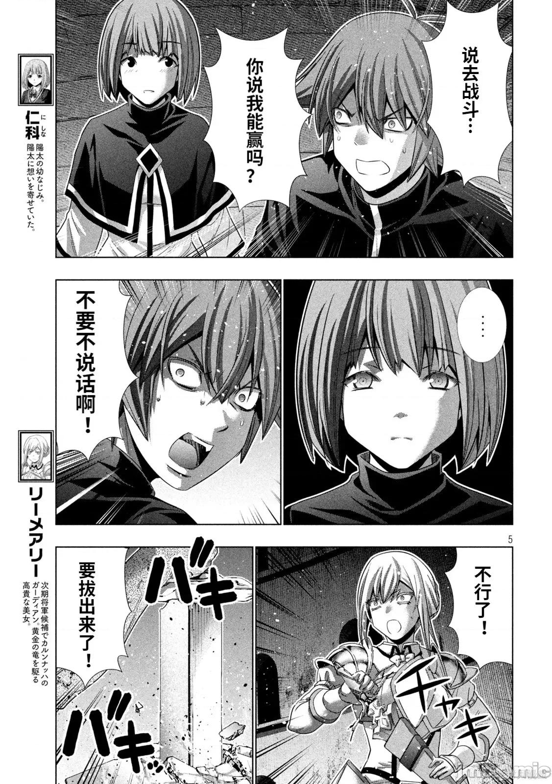 平行天堂 平行天堂194 第191话.zip 第5页