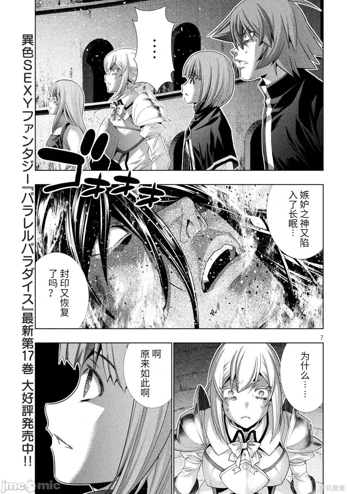 平行天堂 平行天堂194 第191话.zip 第7页