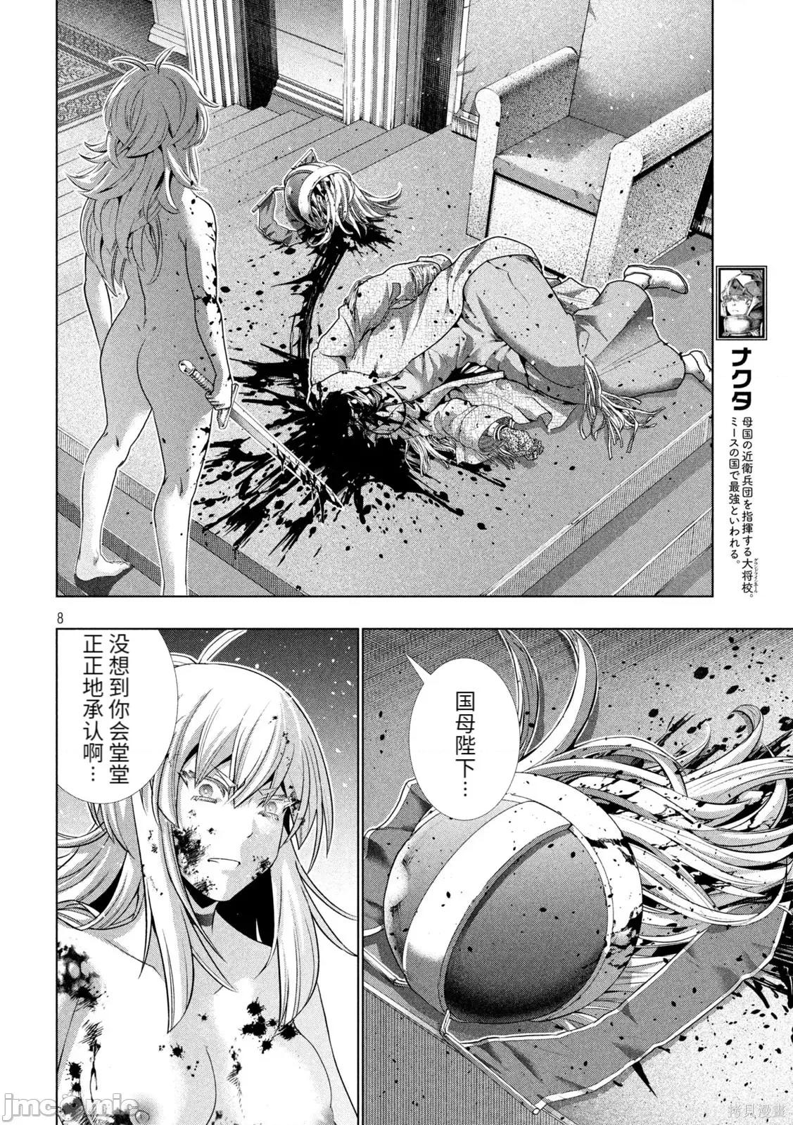 平行天堂 平行天堂194 第191话.zip 第8页