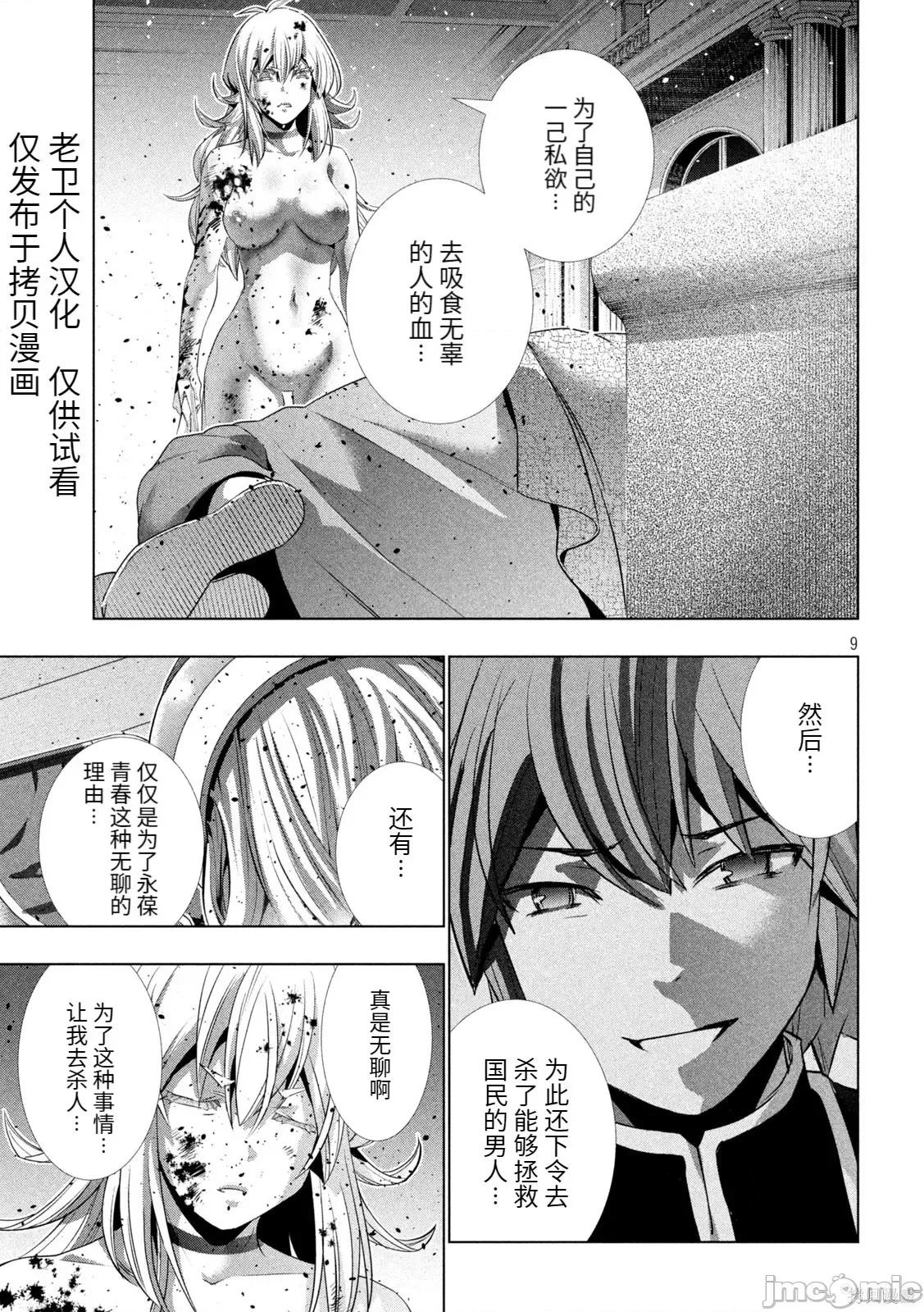 平行天堂 平行天堂194 第191话.zip 第9页