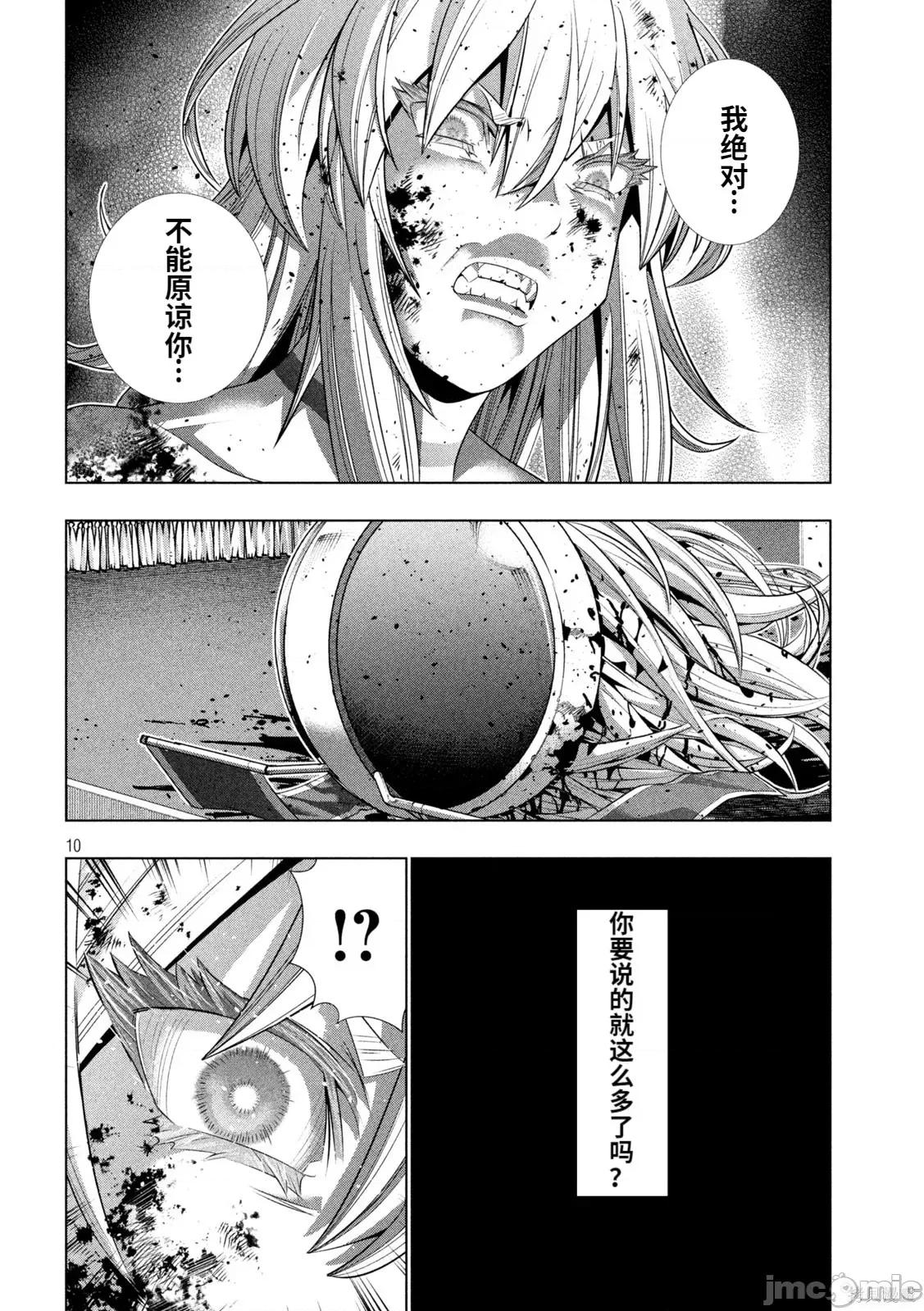 平行天堂 平行天堂194 第191话.zip 第10页