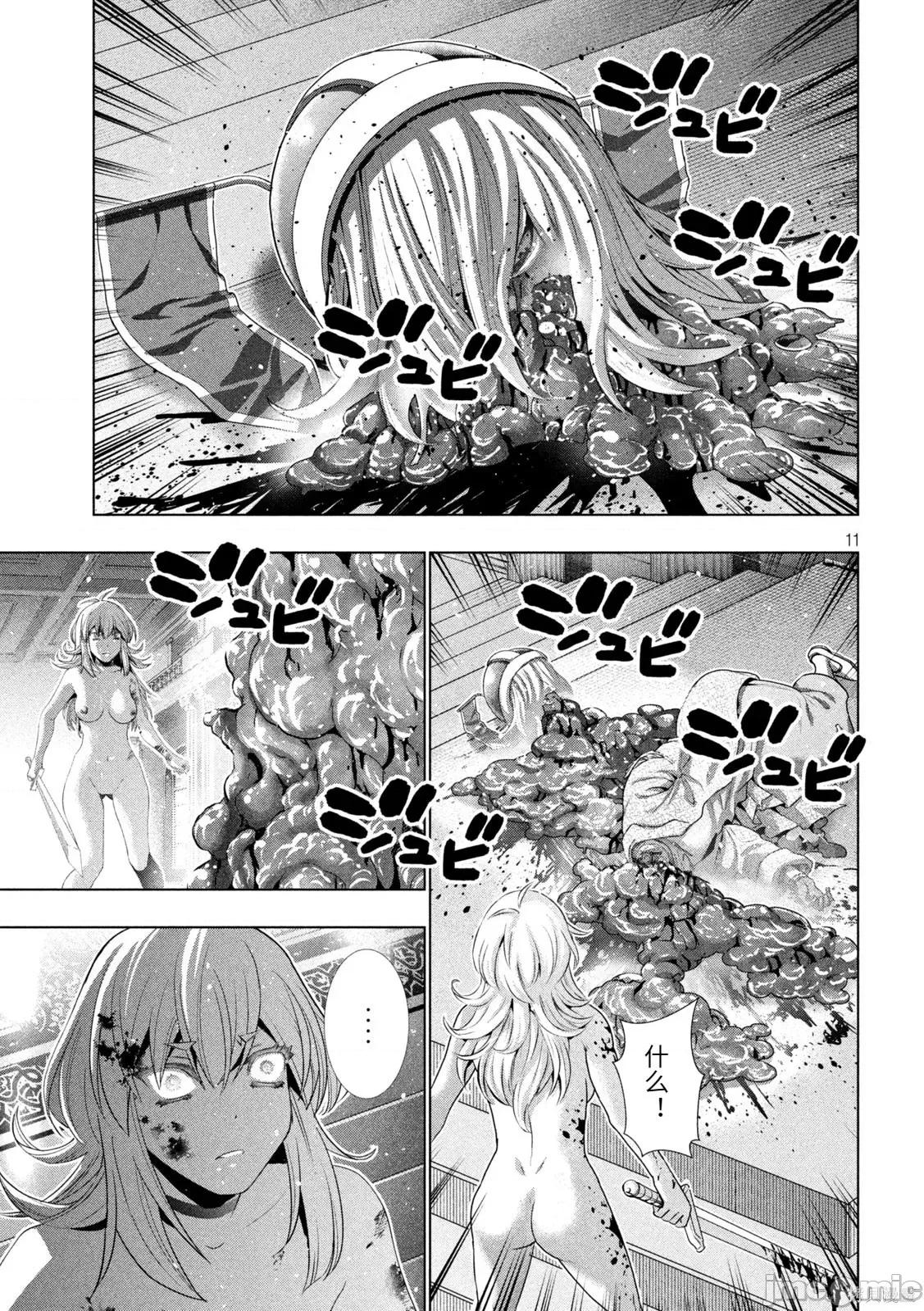 平行天堂 平行天堂194 第191话.zip 第11页